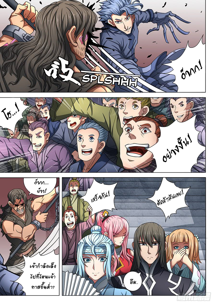 God of Martial Arts ตอนที่ 74 หน้า 20