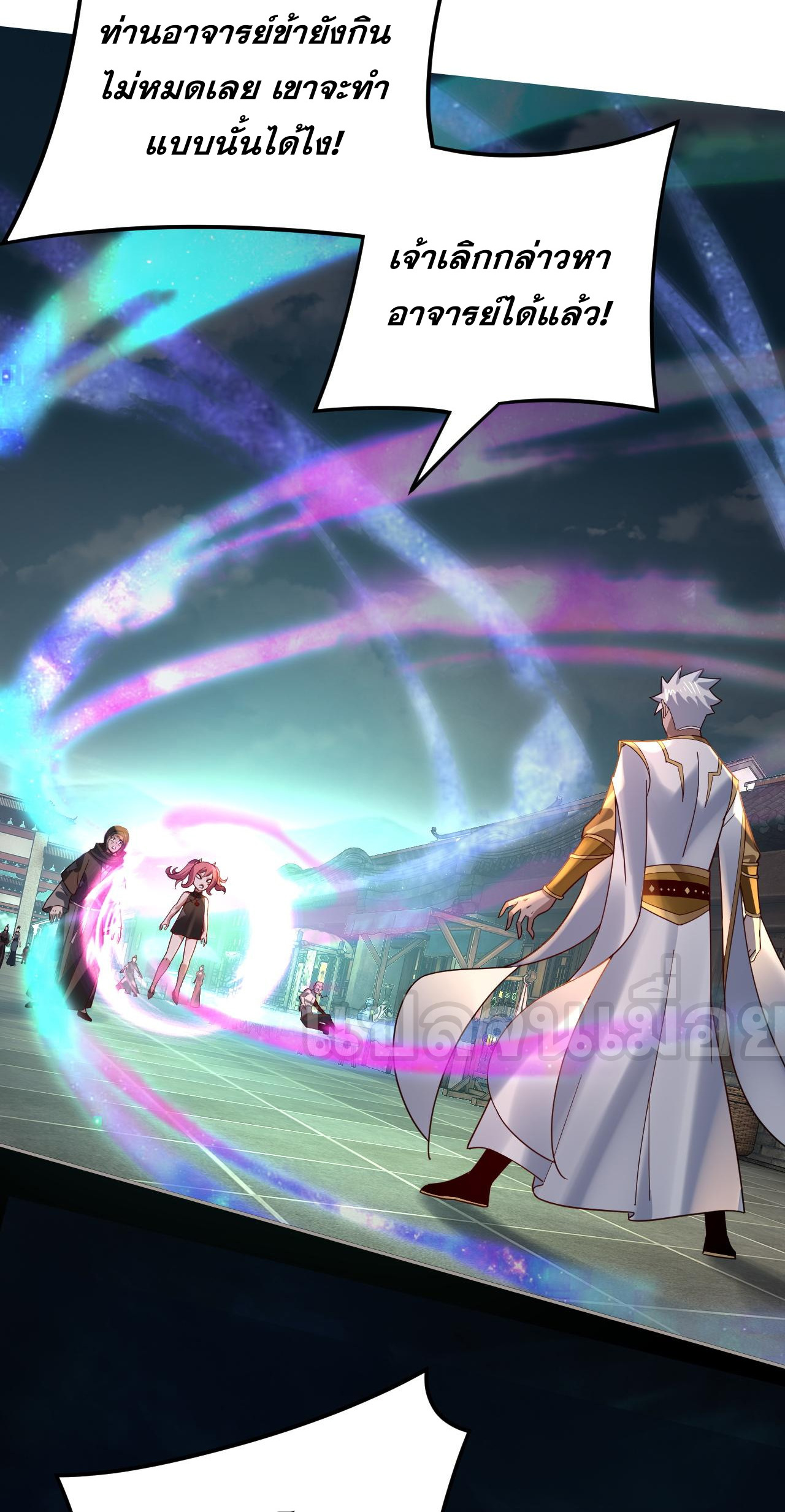 ข้าคือจอมวายร้ายผู้ยิ่งใหญ่ (ชนจีนก่อนใคร) ตอนที่ 108 หน้า 42