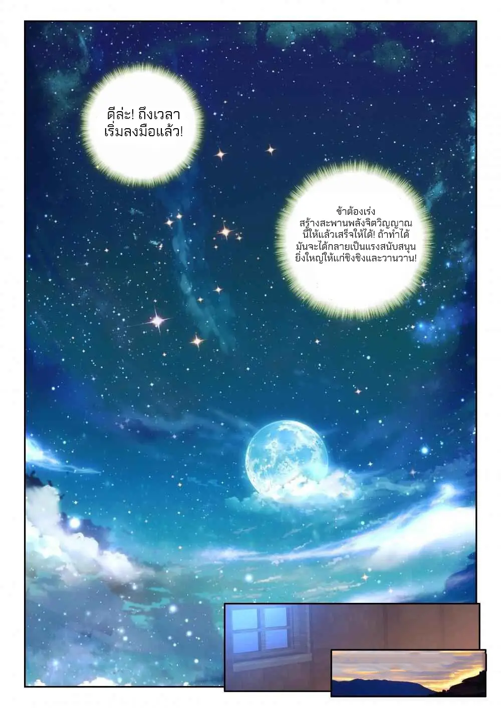 The Great Deity - เทพผู้ยิ่งใหญ่ ตอนที่ 70 หน้า 5