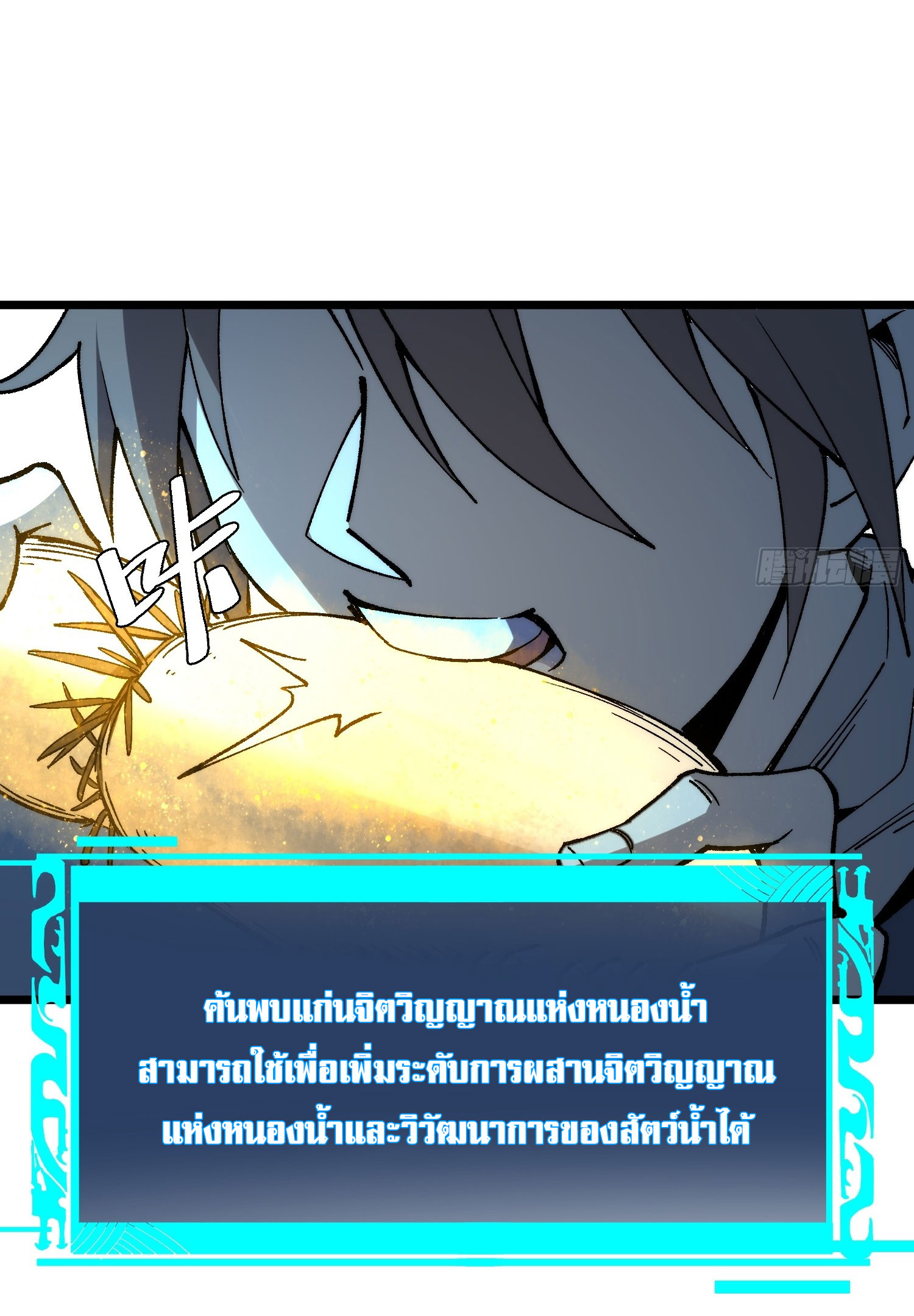 สู่การเป็นเทพแห่งหนองน้ำ ตอนที่ 4 หน้า 35