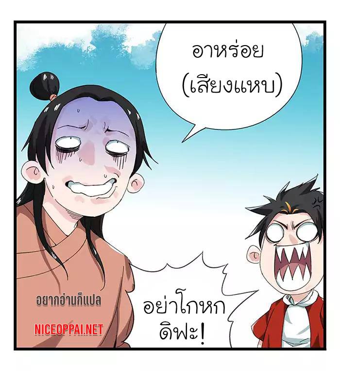 หอคอยสู่สวรรค์ ตอนที่ 32 หน้า 27