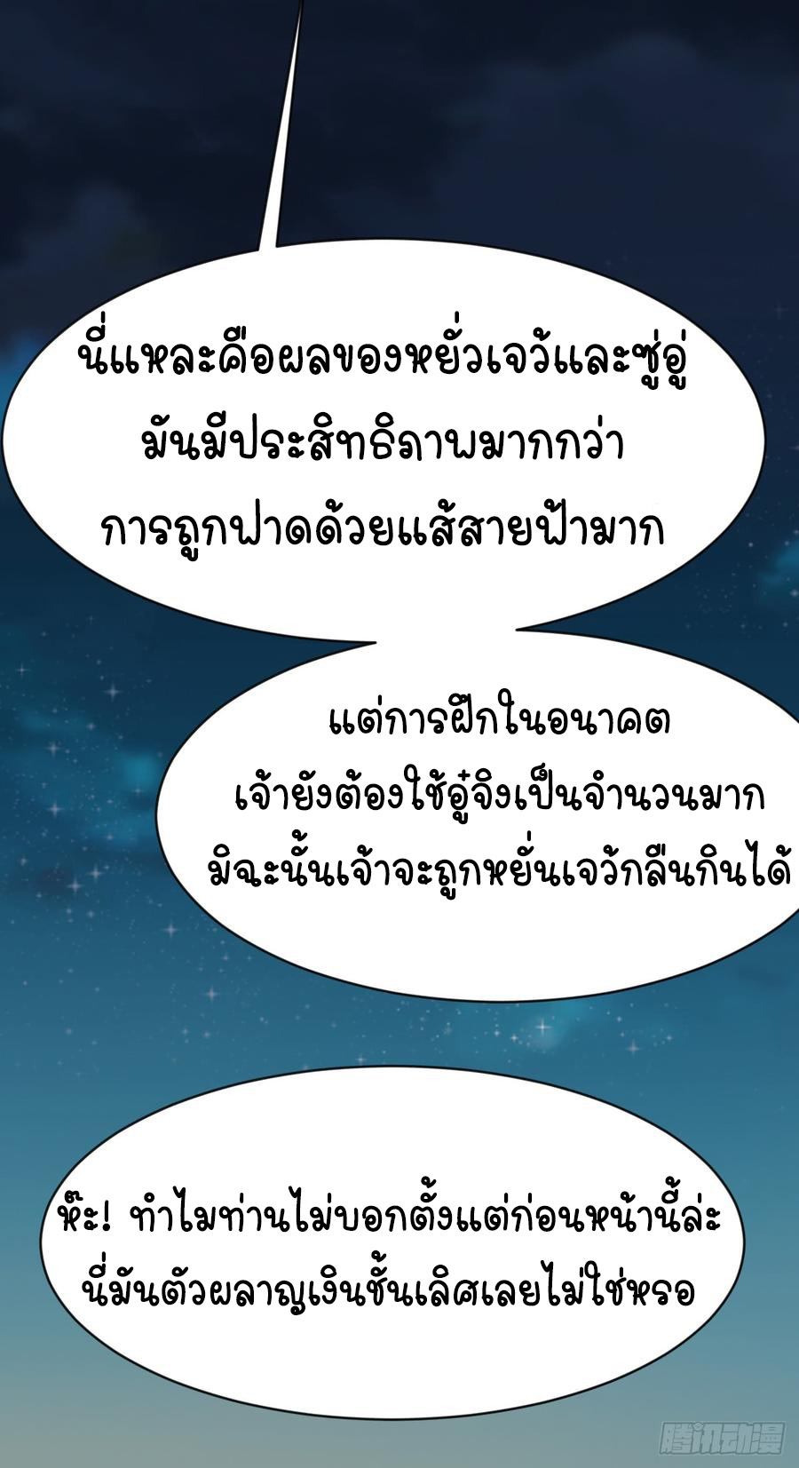 Wu ni ตอนที่ 27 หน้า 46