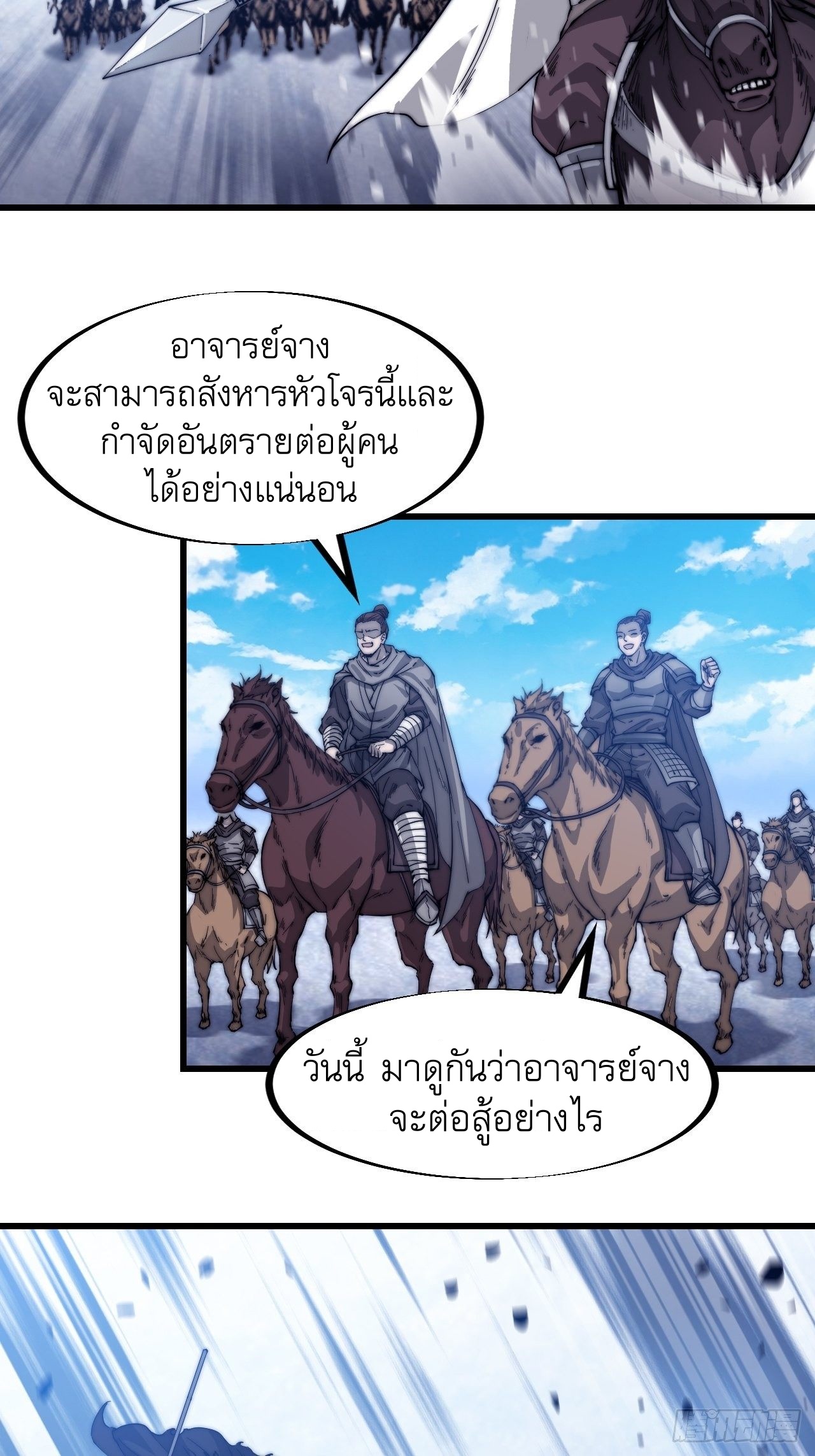 Starting a Mountain ตอนที่ 72 หน้า 31