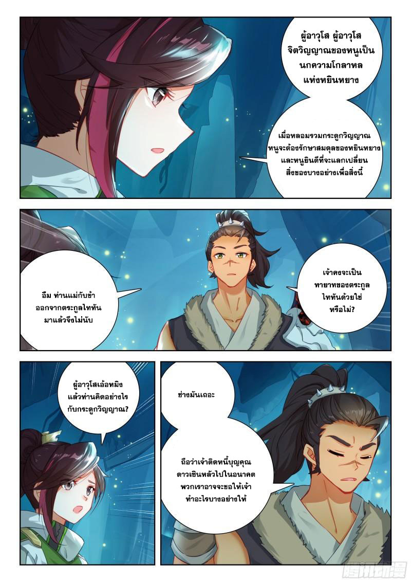 Soul Land IV – The Ultimate Combat มหาศึกการต่อสู้ ตอนที่ 239 หน้า 8