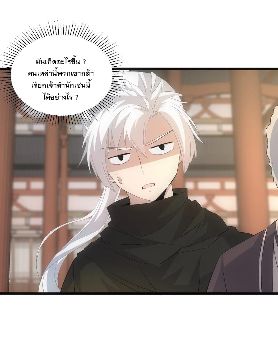 มหาเทพเอกะหมื่นบรรพกาล (จบ) ตอนที่ 74 หน้า 13