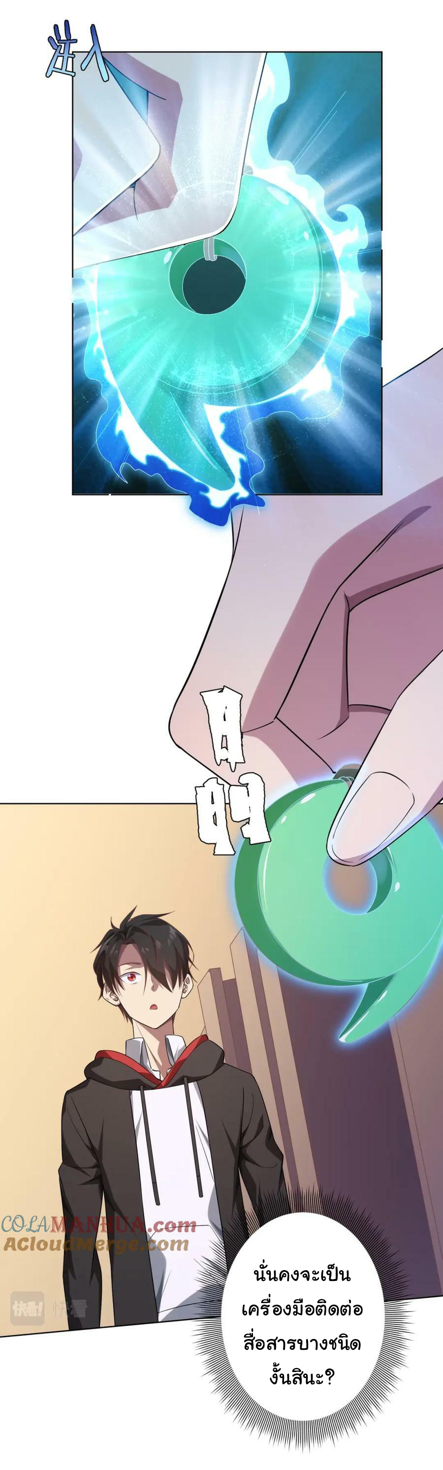 Start with trillions of coins ตอนที่ 23 หน้า 29