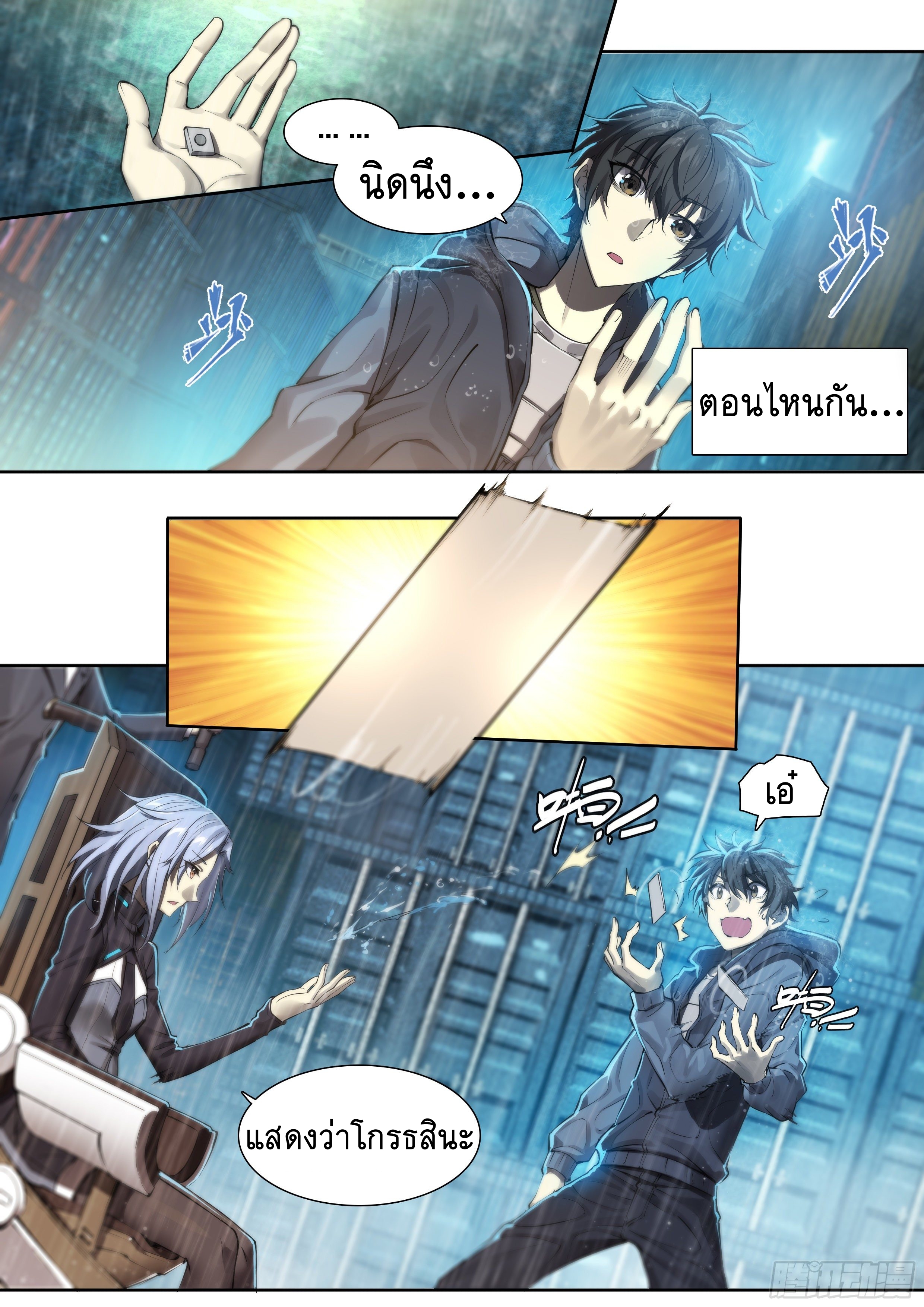 Apocalypse Forecast ตอนที่ 49 หน้า 18