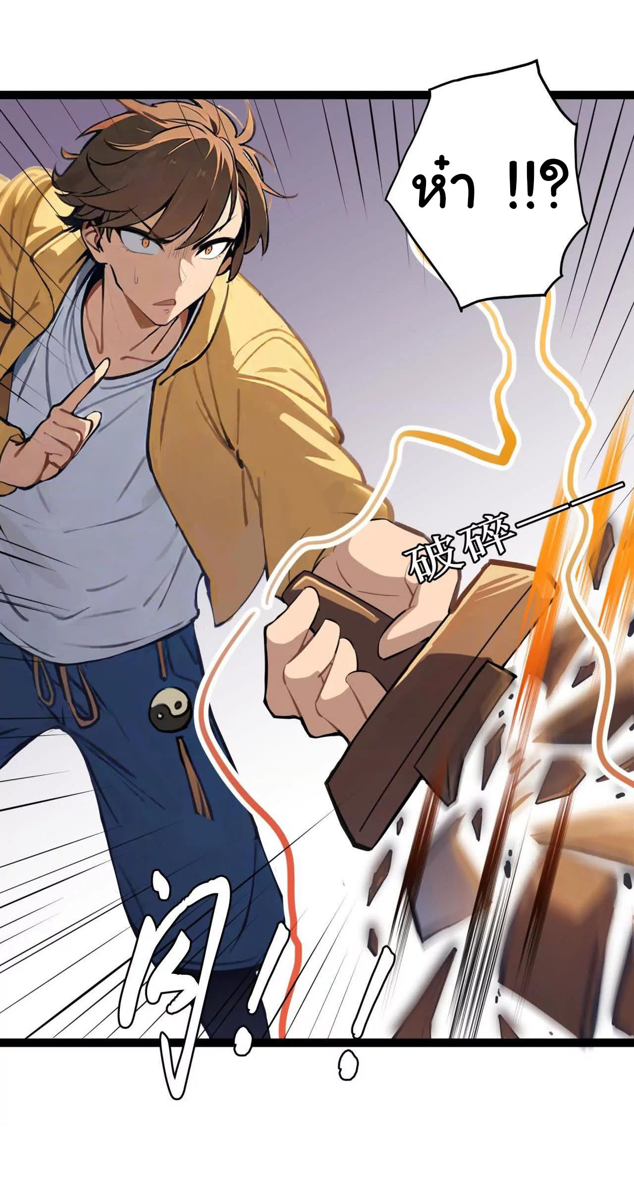 ฉันนี่แหละคือราชาฮวงจุ้ย ตอนที่ 2 หน้า 48