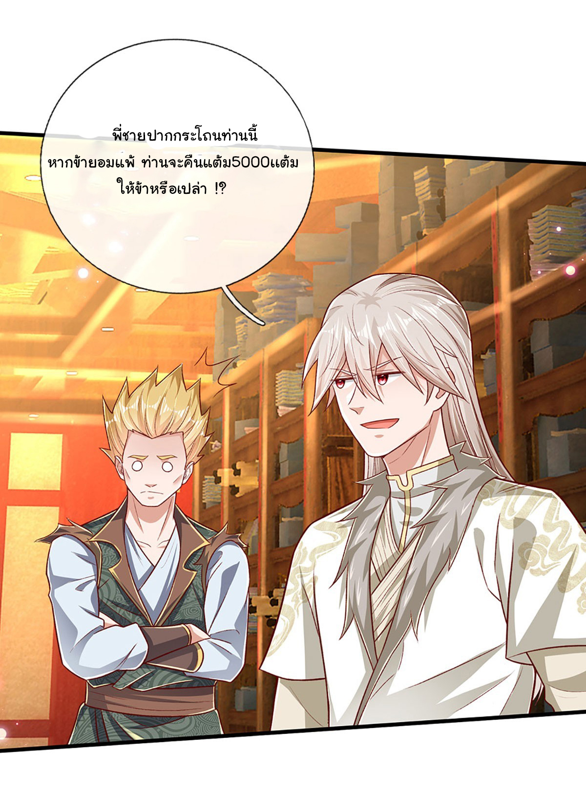 ยอดยุทธมารโอสถ ตอนที่ 30 หน้า 18