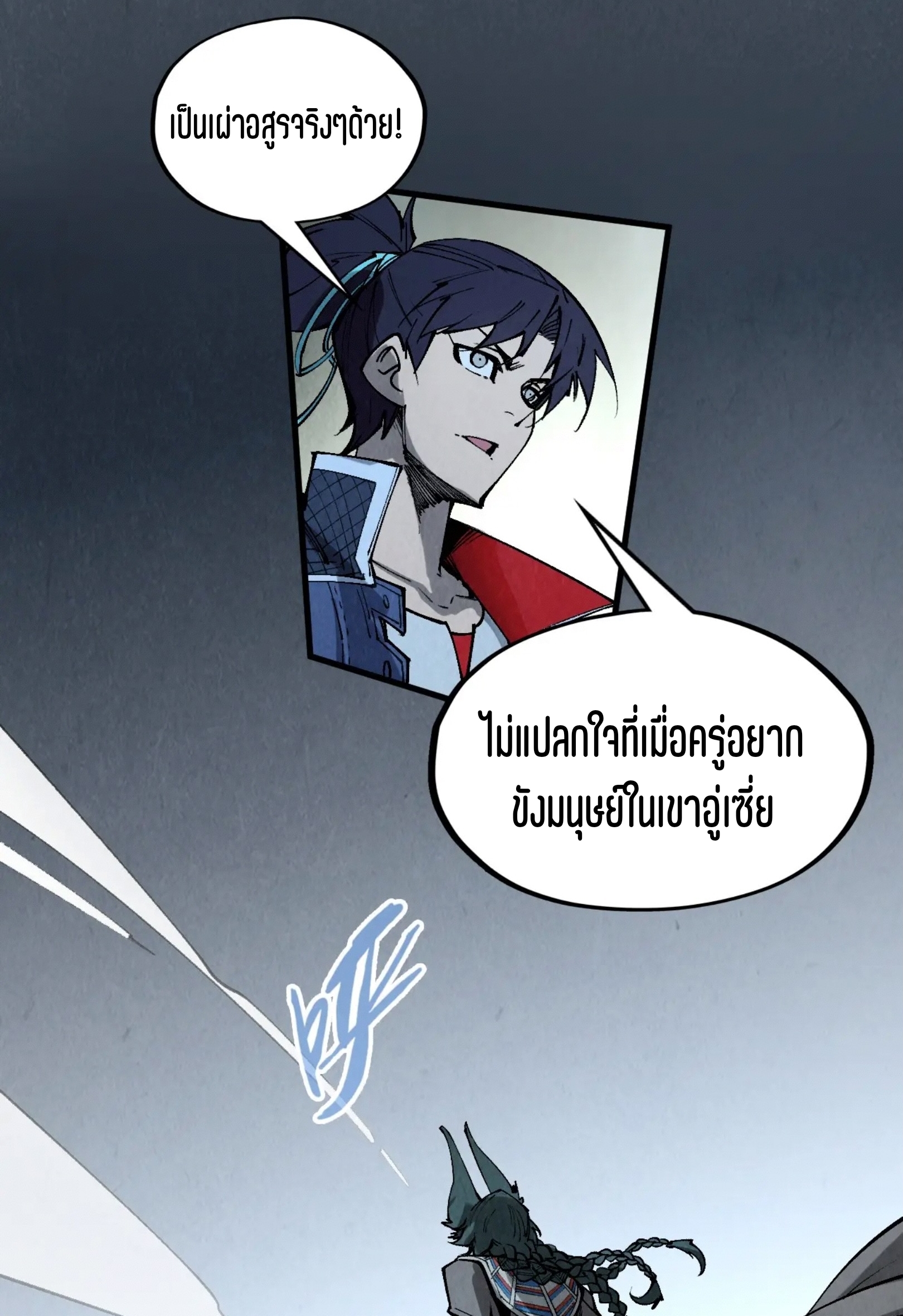 มหาเทพนิรันดร์กาล ตอนที่ 218 หน้า 52