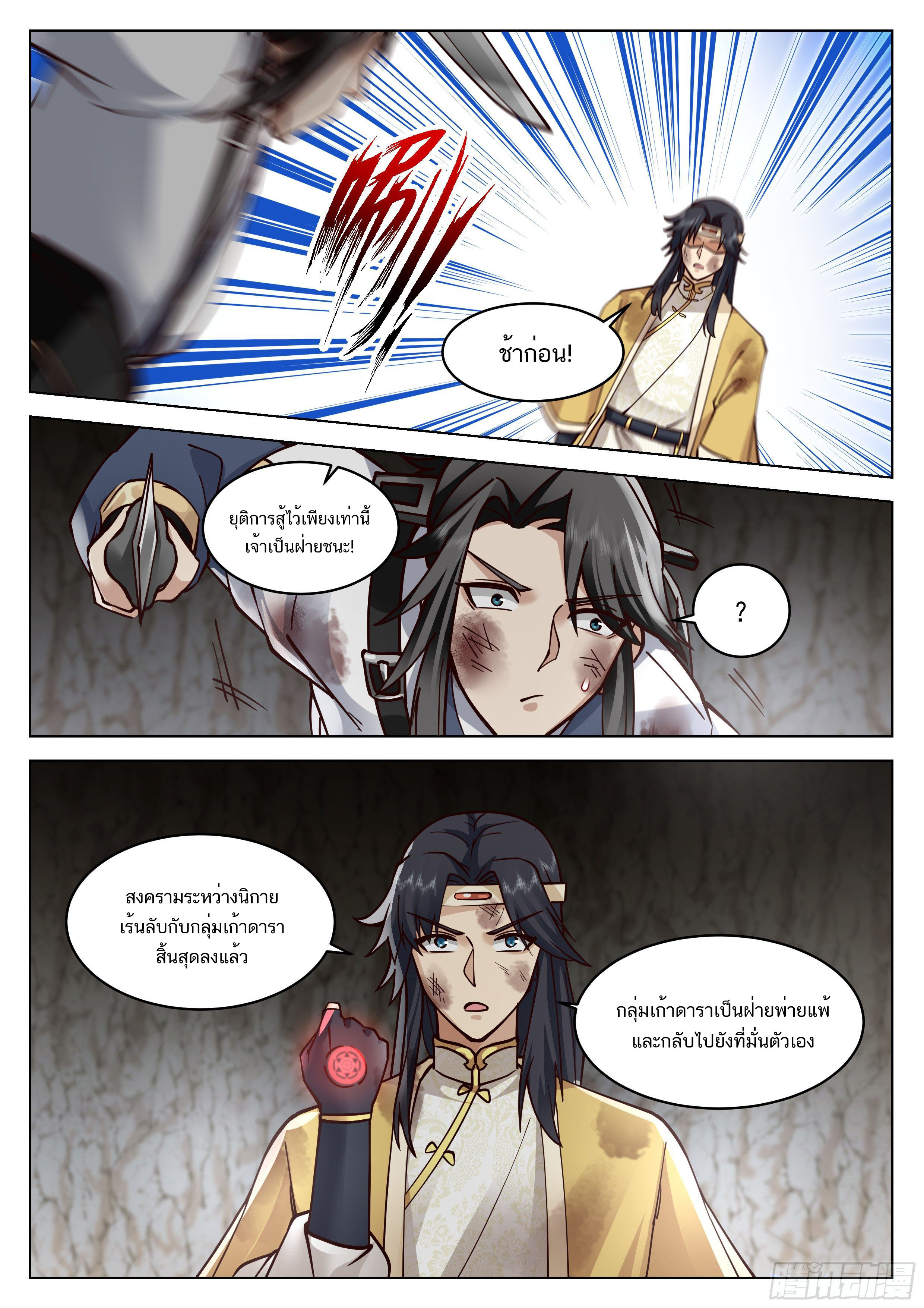 Great Sage of Humanity ตอนที่ 34 หน้า 3