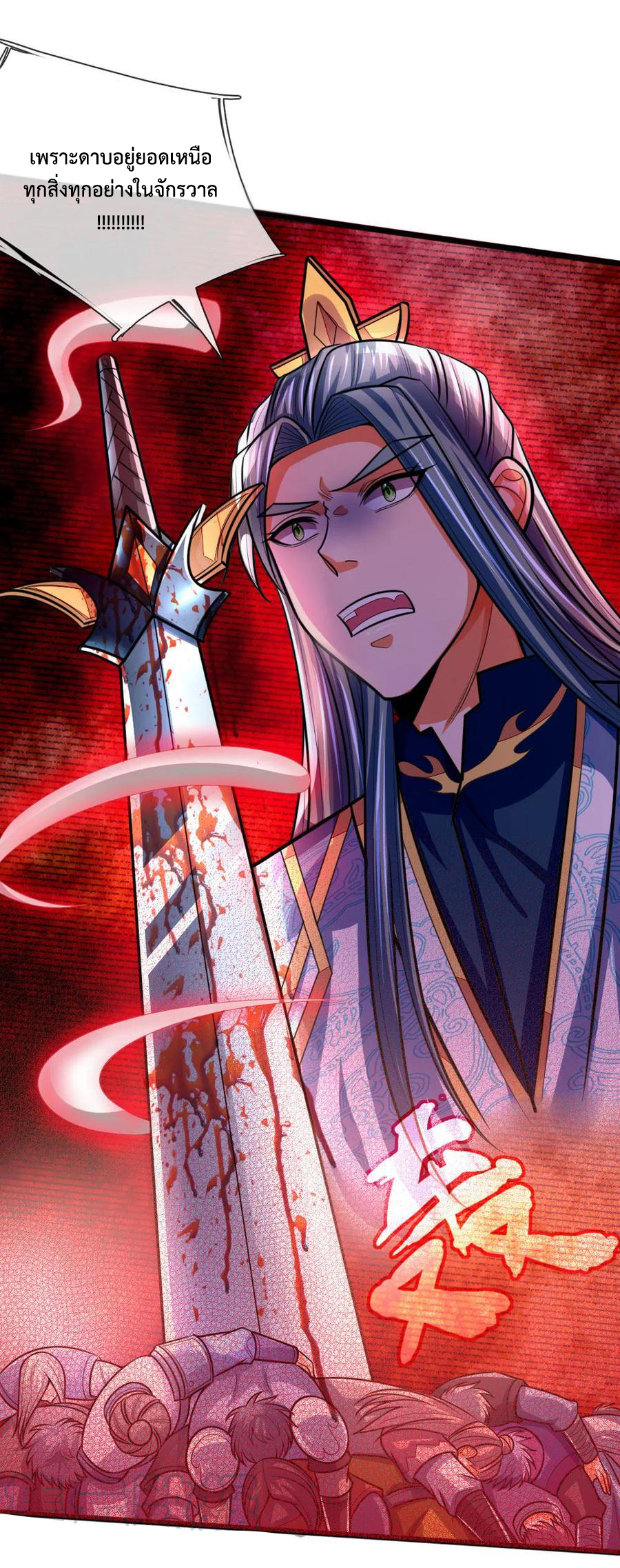|.ตำนานราชันย์เทพสวรรค์ ตอนที่ 177 หน้า 17