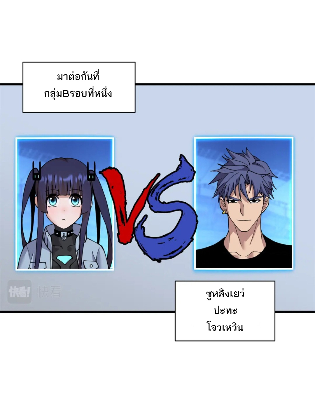 โคตรเทพร้านสัตว์อสูร ตอนที่ 96 หน้า 34