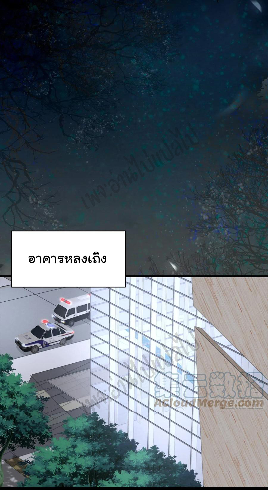 Best system Investors in the city ตอนที่ 48 หน้า 10