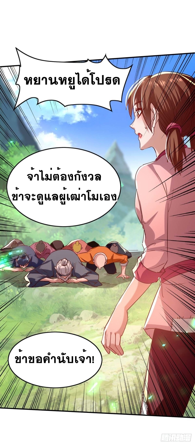 การกลับมาของจักพรรดิ์ ตอนที่ 220 หน้า 23