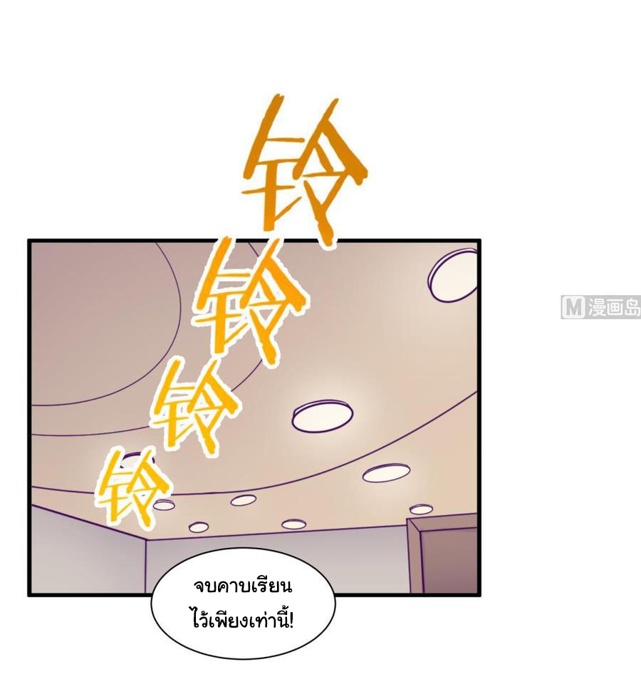 เทพเซียนหมอ ของยัยเทพธิดา ตอนที่ 98 หน้า 4
