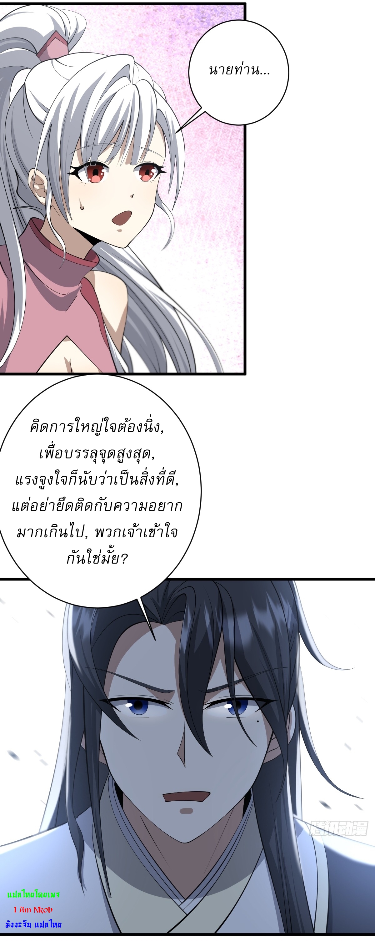 เก็บตัวร้อยปี จากนี้พี่ขอเทพ! INVINCIBLE AFTER A HUNDRED YEARS OF SECLUSION ตอนที่ 80 หน้า 18