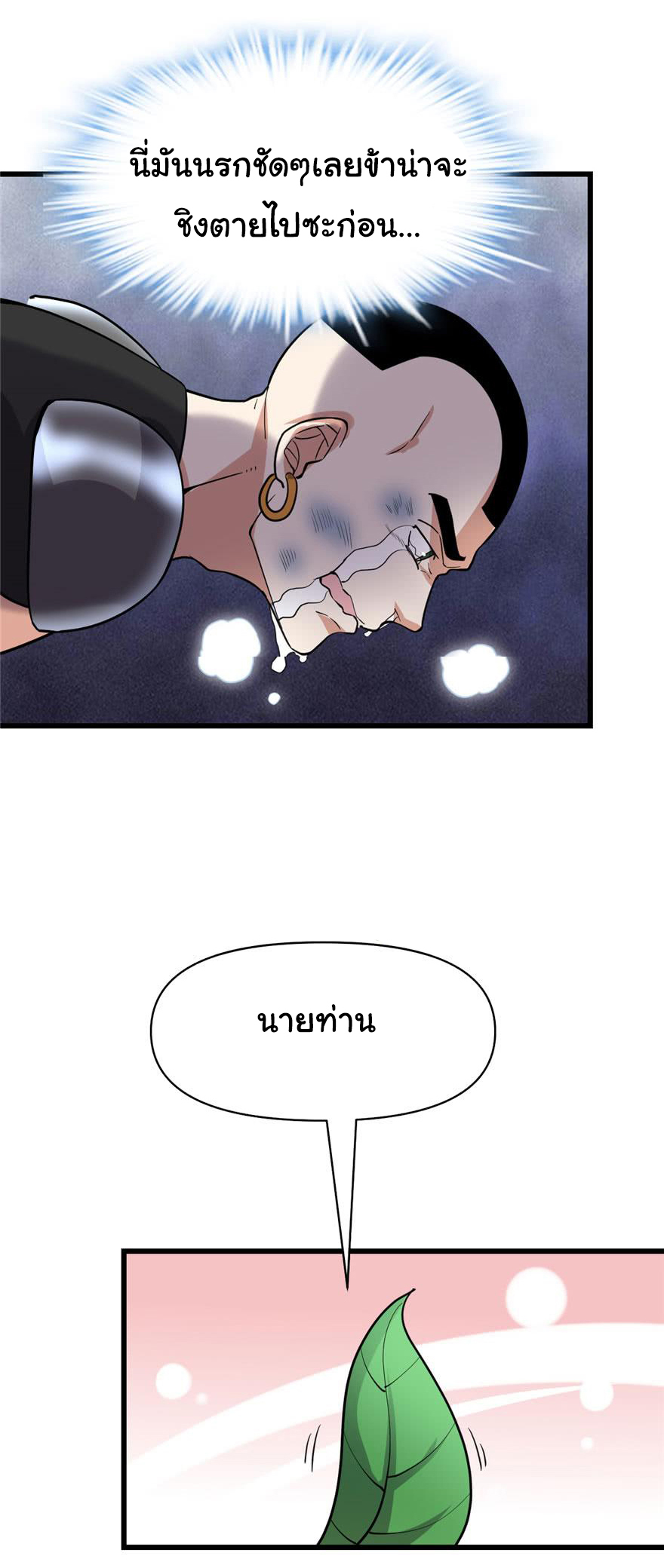 I might be a fake fairy ตอนที่ 46 หน้า 14