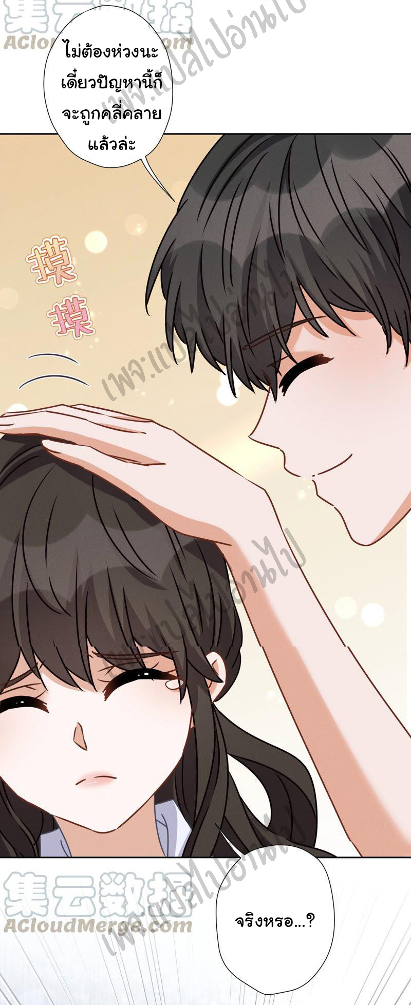 Lu Feng is the best son-in-law สุดยอดลูกเขย "ลู่เฟิง" ตอนที่ 34 หน้า 21