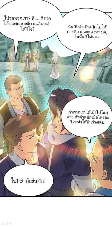 Reversal of God King ตอนที่ 62 หน้า 20