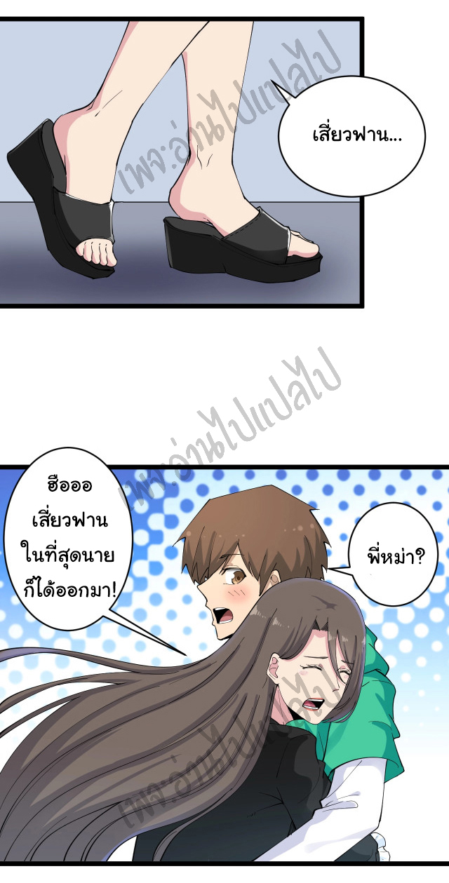 Sanjie Taobao Store ระบบร้านค้าเทพเจ้า ตอนที่ 115 หน้า 9