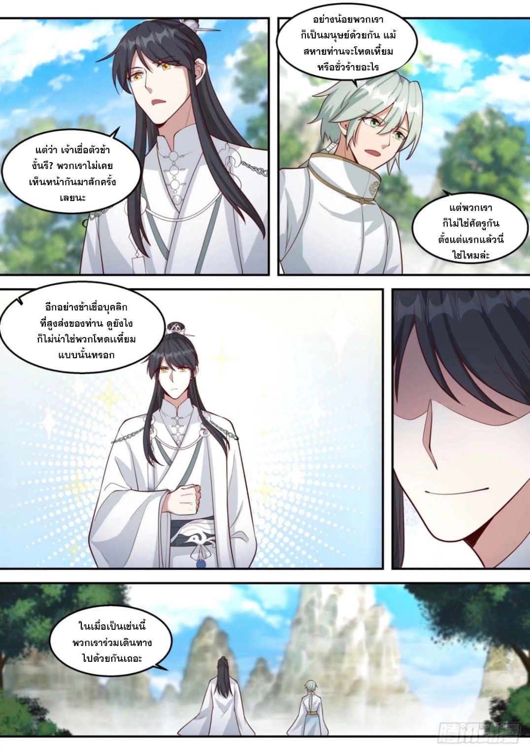 ปฐมบุรุษแห่งยุค (ทันจีน) ตอนที่ 97 หน้า 5