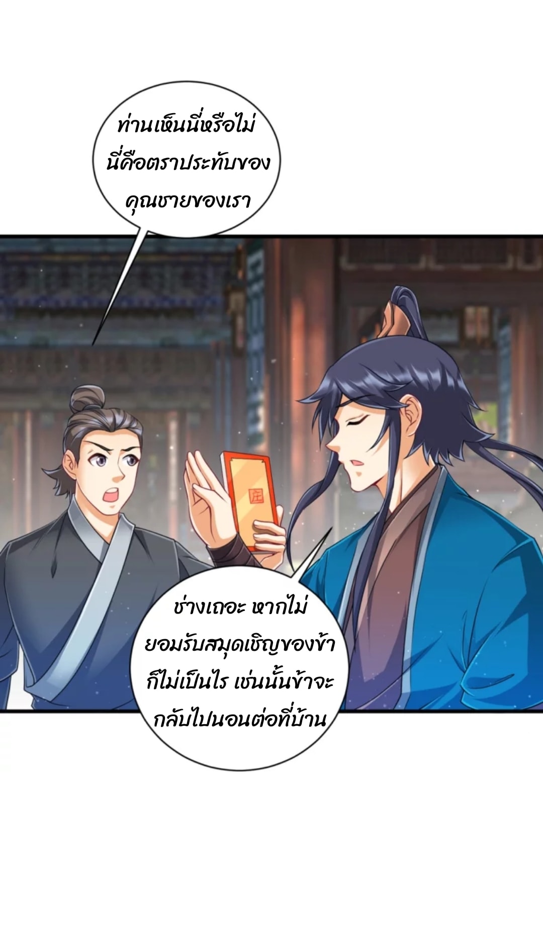 ข้ารับใช้ชั้นหนึ่ง ตอนที่ 254 หน้า 26