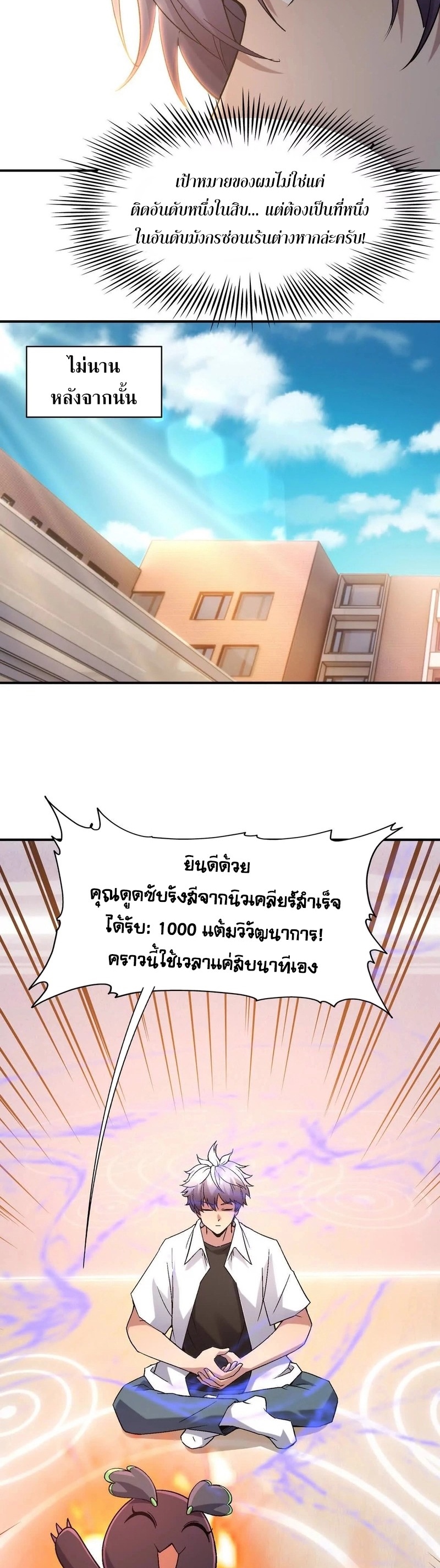 การเกิดใหม่ของจ้าวแห่งสัตว์อสูร ตอนที่ 17 หน้า 11