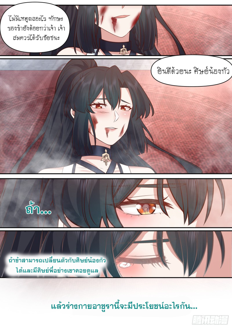 เกิดใหม่เป็นศิษย์พี่ใหญ่จอมวายร้ายกับเหล่าหญิงสาวยันเดเระ ตอนที่ 75 หน้า 13