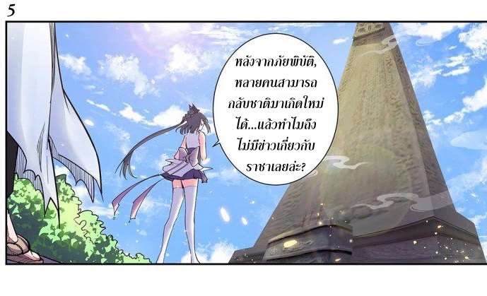 Above All Gods เทพยุทธเหนือเทวะ ตอนที่ 2 หน้า 21