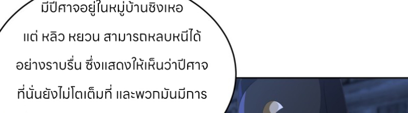 หนังสือปราบปีศาจ ตอนที่ 4 หน้า 108