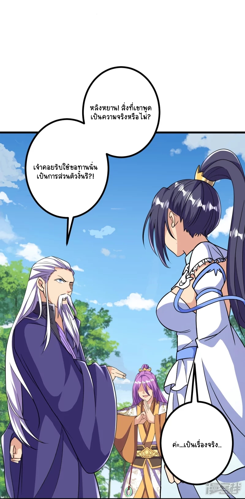 บรรพบุรุษผู้ขัดเกลากายา (ทันจีน) ตอนที่ 20 หน้า 11