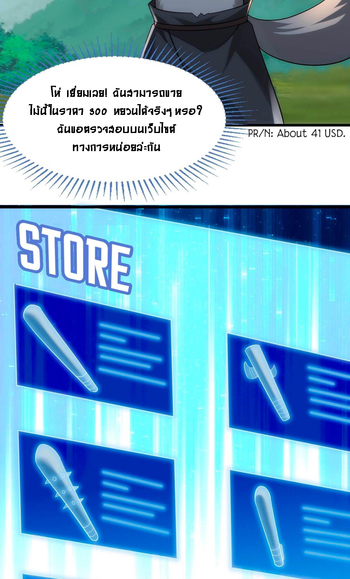 Upgrade From Wild Monsters - เป็นมอนเตอร์ป่าแล้วอัพเวล ? ตอนที่ 2 หน้า 52