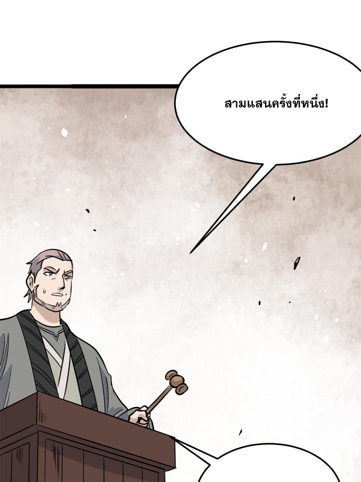 นิกายที่แข็งแกร่งที่สุด (ทันจีน) ตอนที่ 126 หน้า 47