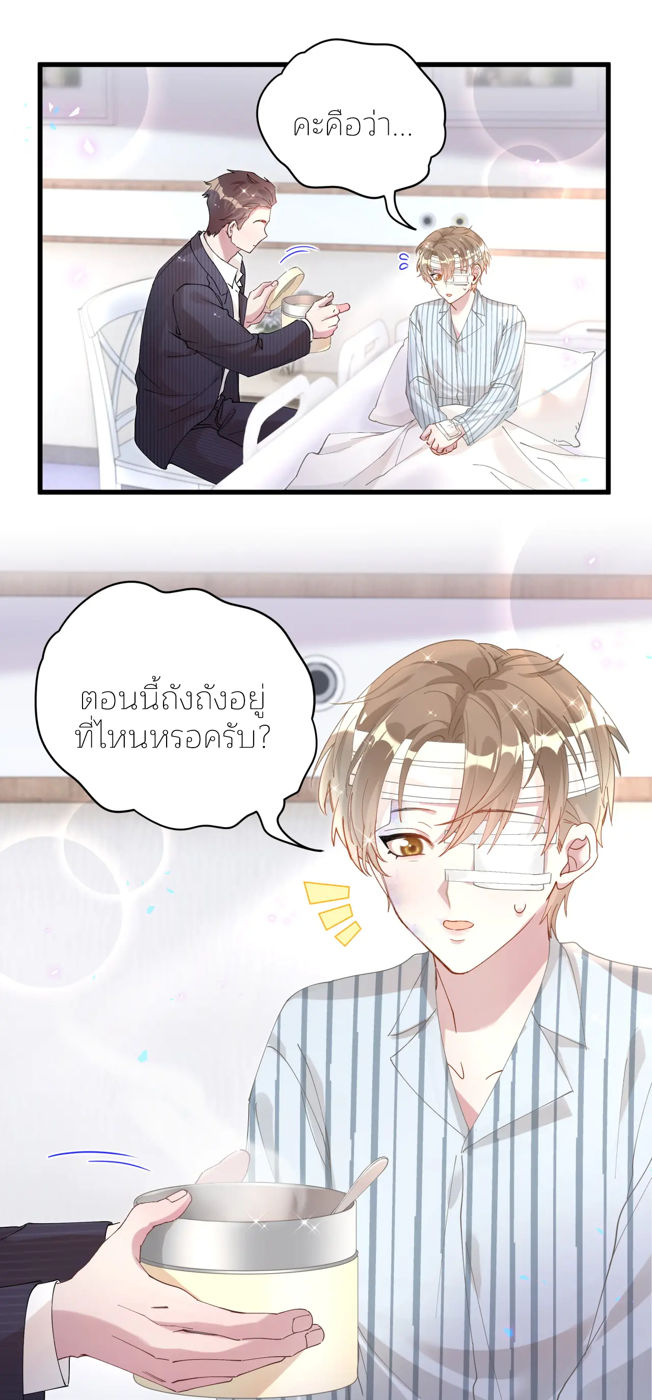 Get Married (BL) ตอนที่ 25 หน้า 12