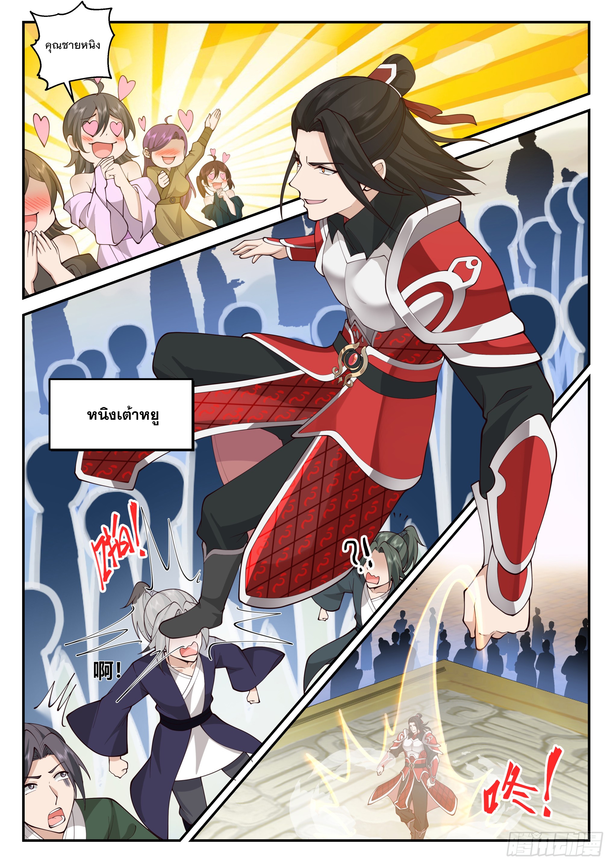 The Big Player of The Demon Clan ตอนที่ 1 หน้า 3