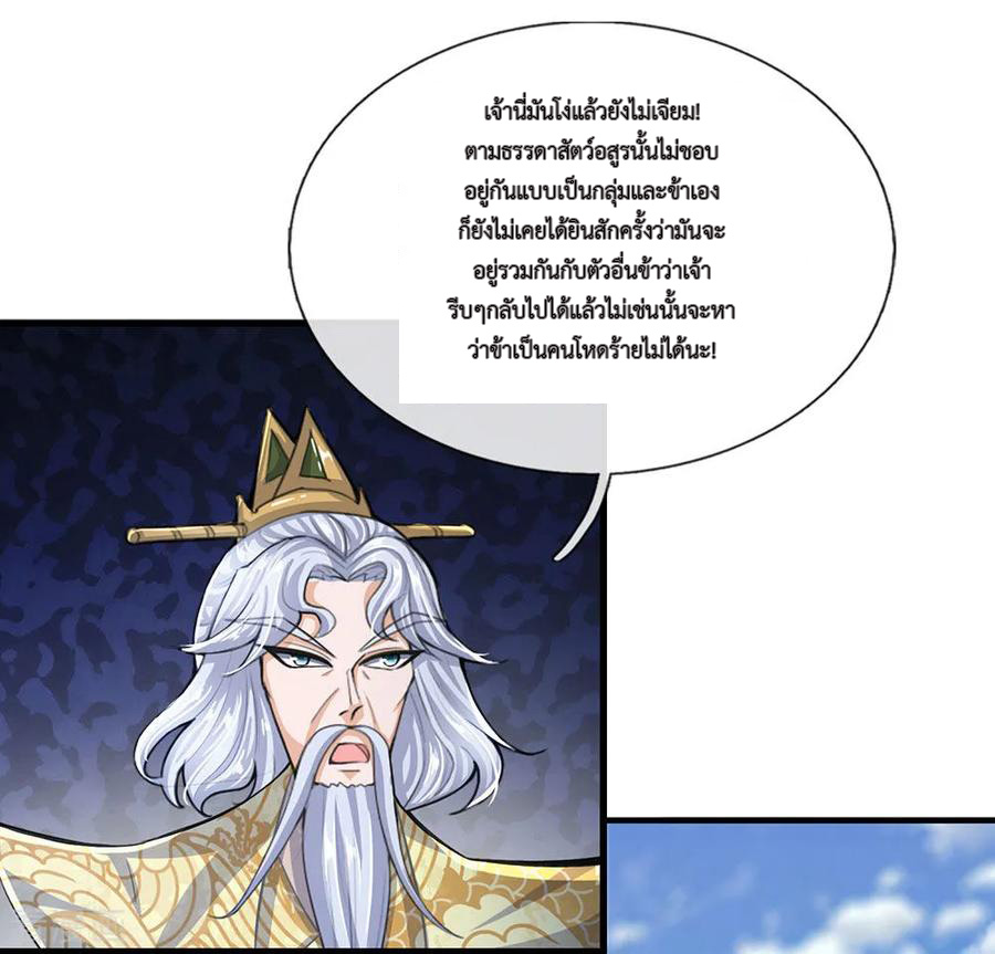 Shura Sword Sovereign ตอนที่ 30 หน้า 7
