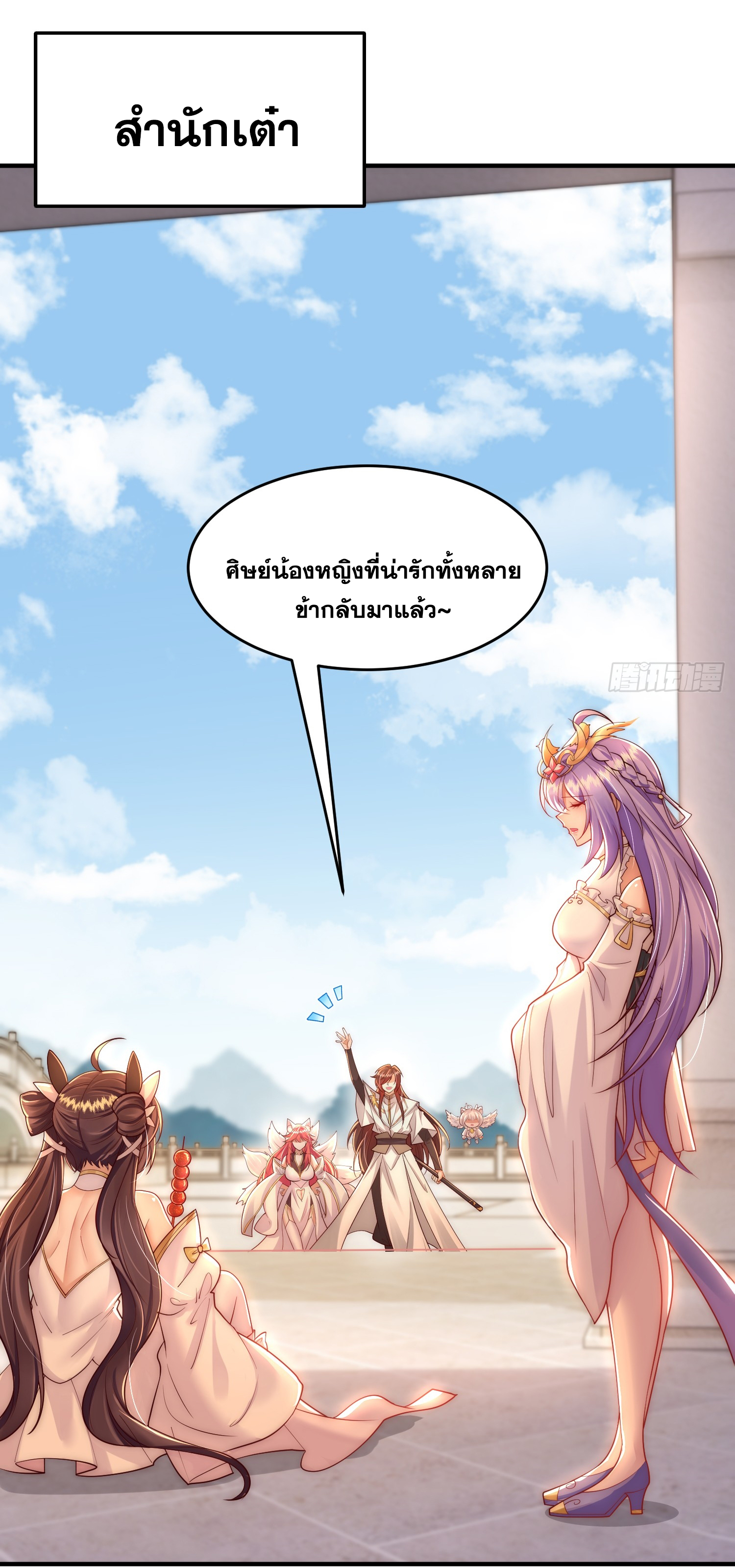 พิชิตใจท่านอาจารย์หญิงผู้งดงาม (ทันจีน) ตอนที่ 27 หน้า 57