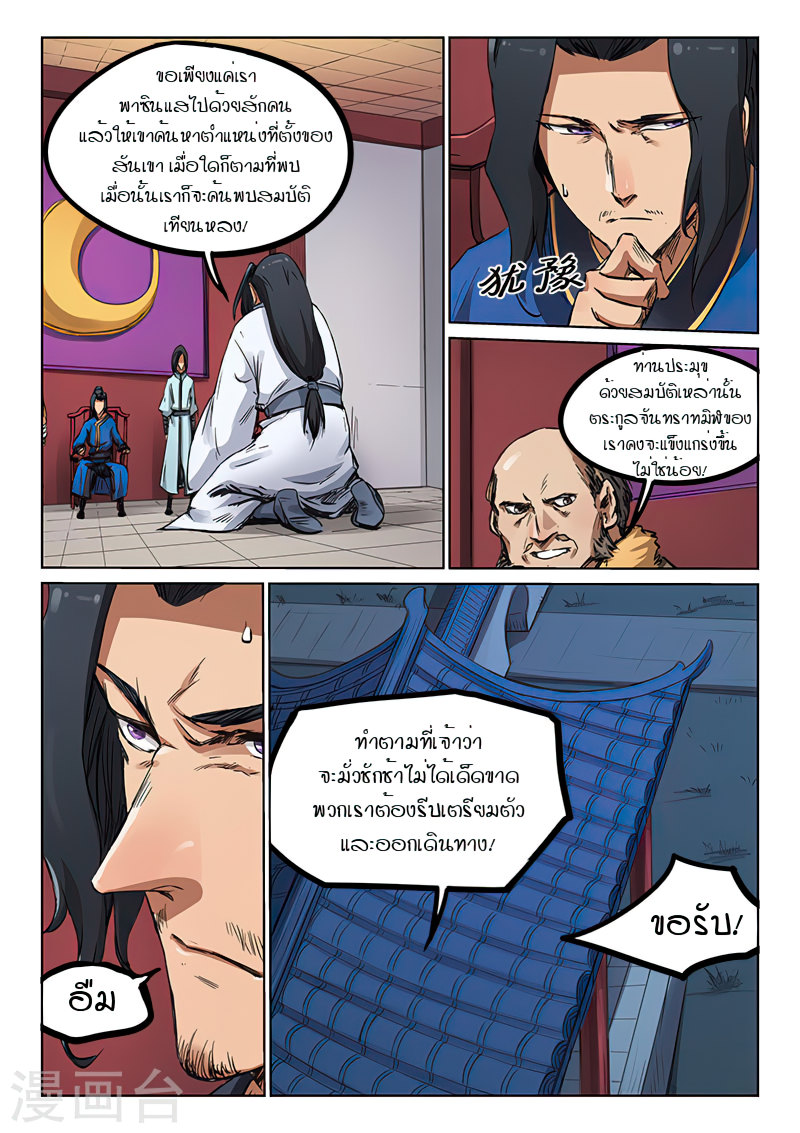 Star Martial God Techniquer ตอนที่ 177 หน้า 6