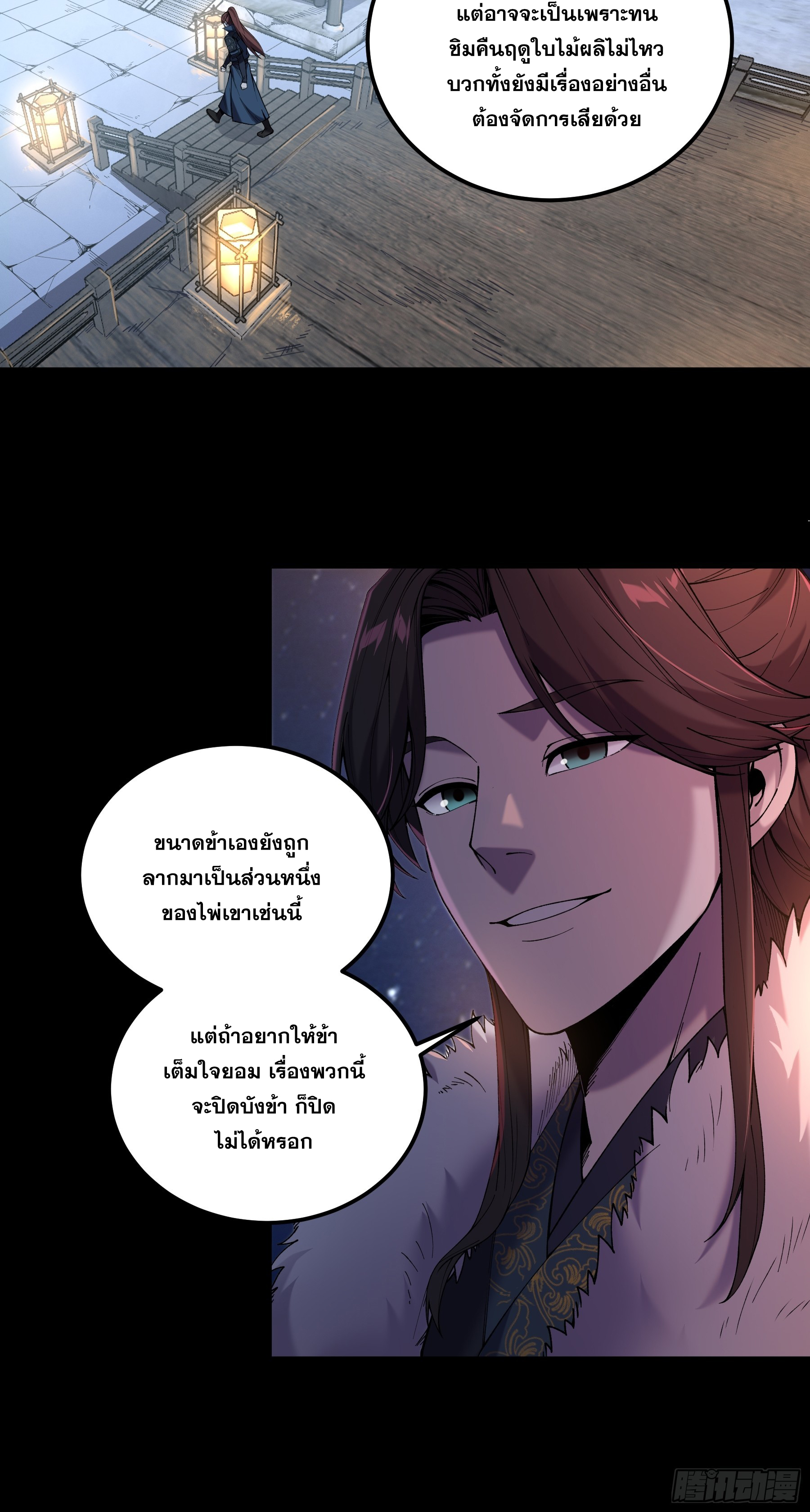 หาญท้าชะตาฟ้า ปริศนายุทธจักร ตอนที่ 33 หน้า 11