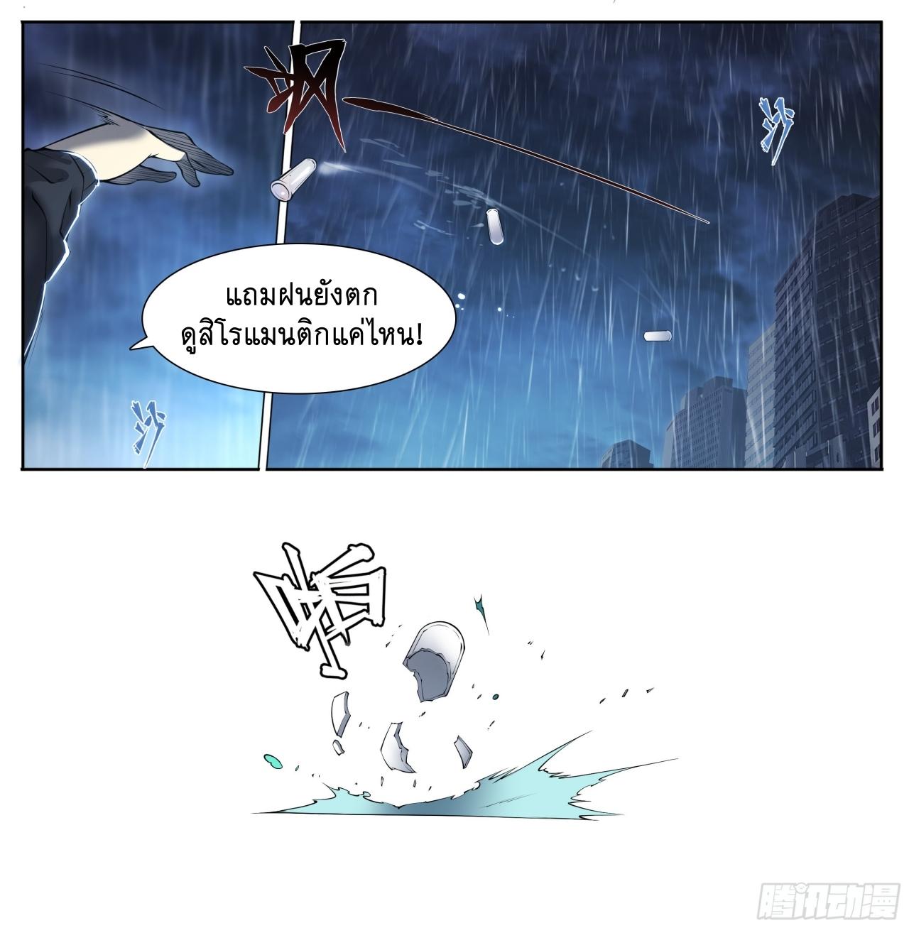 Apocalypse Forecast ตอนที่ 82 หน้า 16