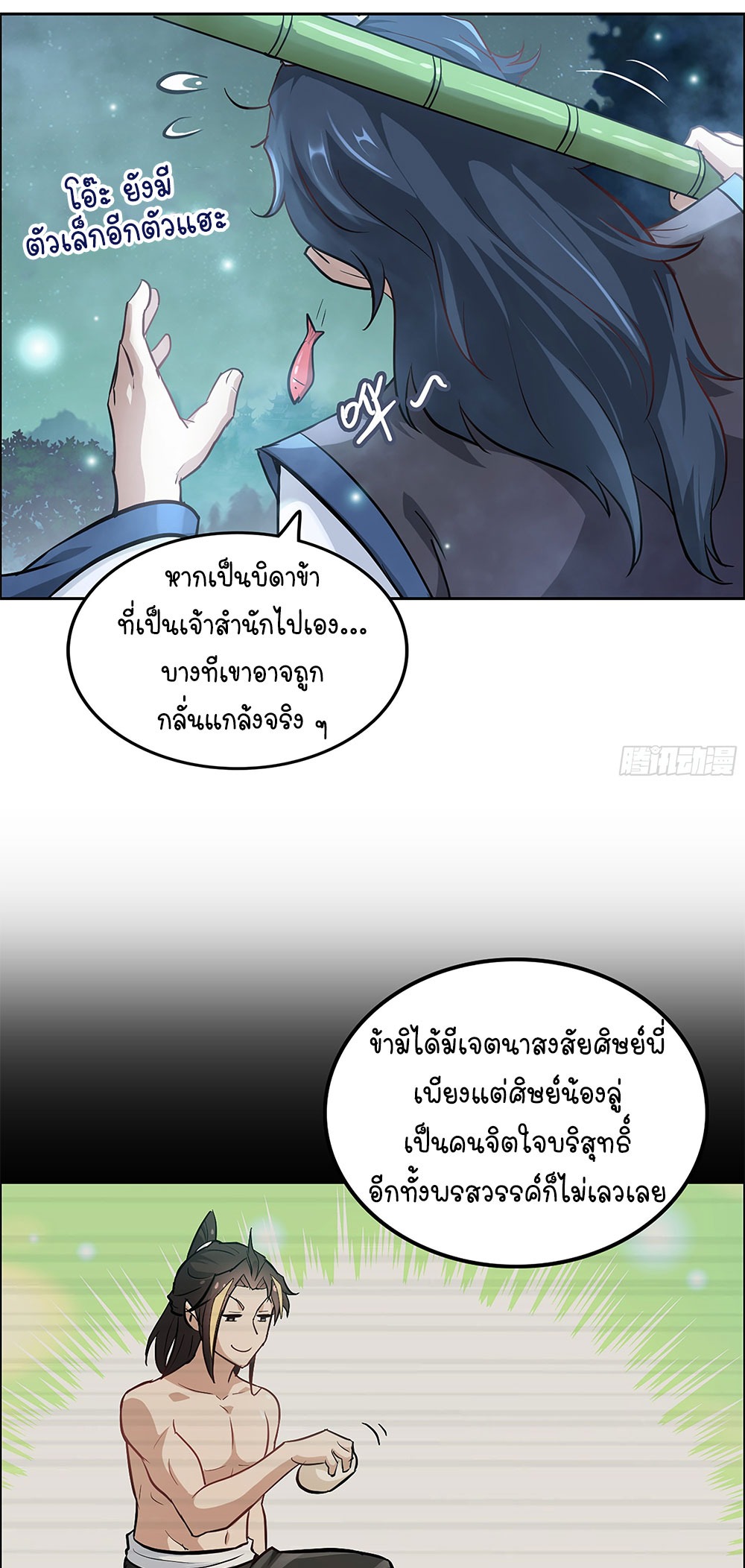 วิถีเซียนมันก็เป็นแบบนี้แหละ! | That's How Cultivation Is ตอนที่ 21 หน้า 19