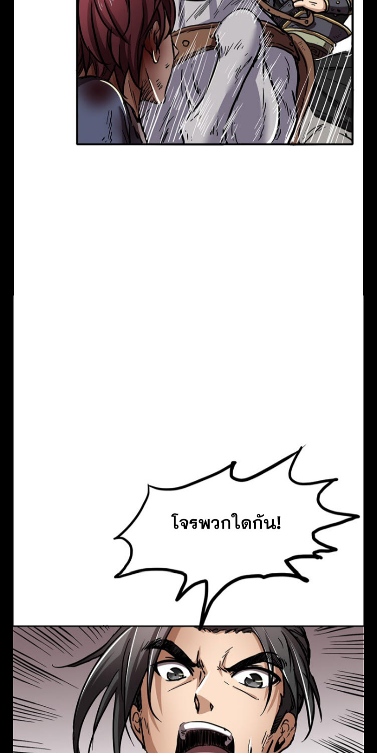 มหาสงครามพันปี ตอนที่ 5 หน้า 15