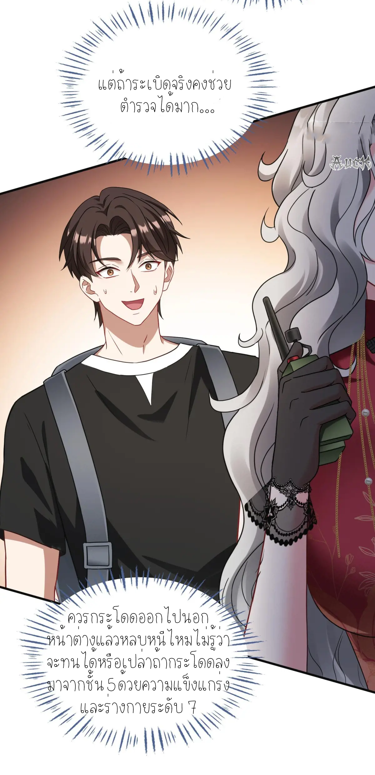 ผมไปเกาะสาวสวยกิน, แต่ตอนนี้ฉันเป็นคนร่ำรวยแล้ว~ ตอนที่ 81 หน้า 37