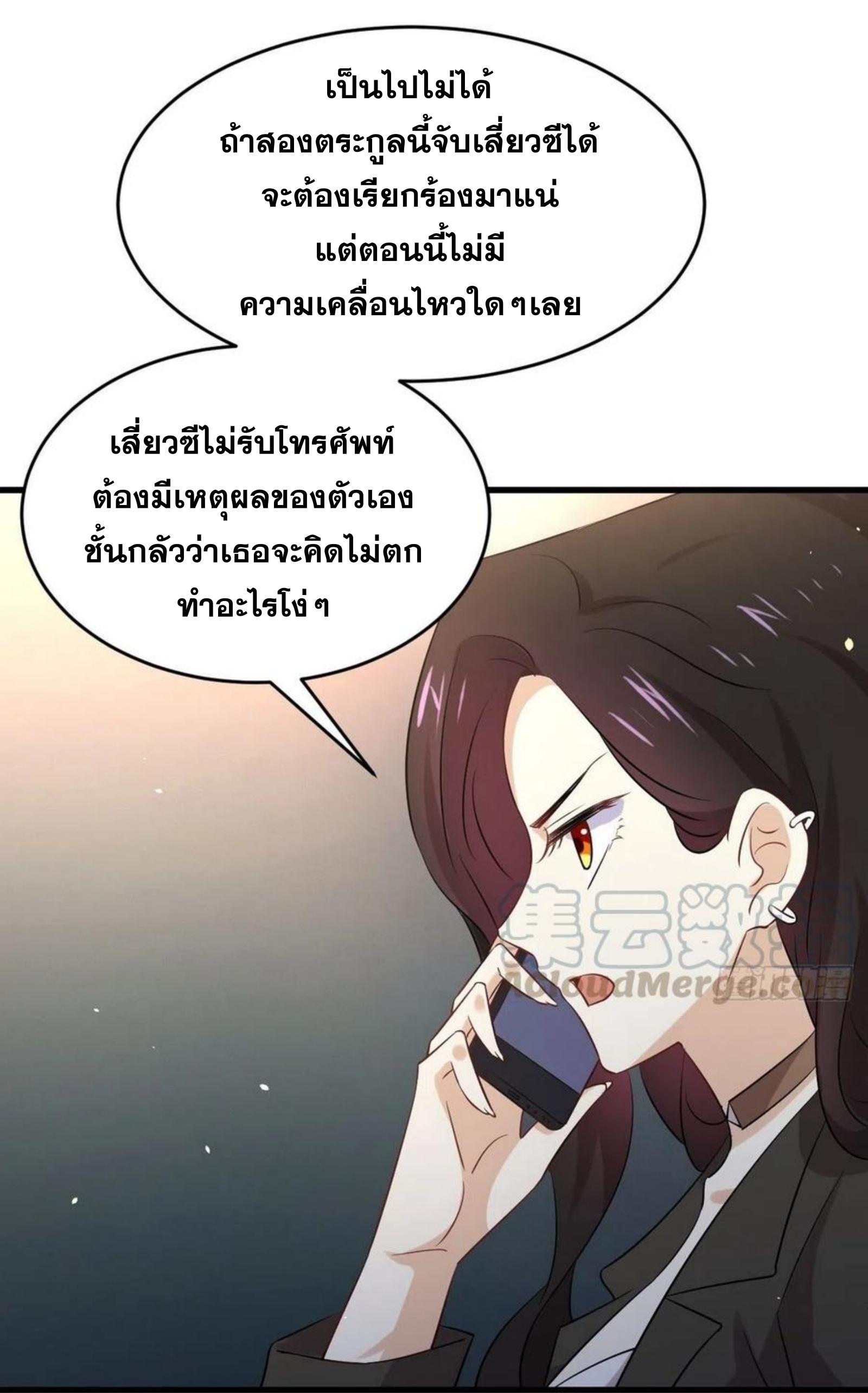 Immortal Swordsman in The Reverse World ข้าเซียนกระบี่ไม่เกาะสตรี ตอนที่ 176 หน้า 27