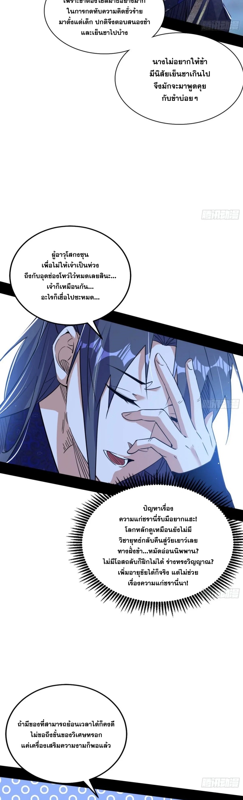 I'm an Evil God ข้าคือจักรพรรดิปีศาจ ตอนที่ 424 หน้า 6