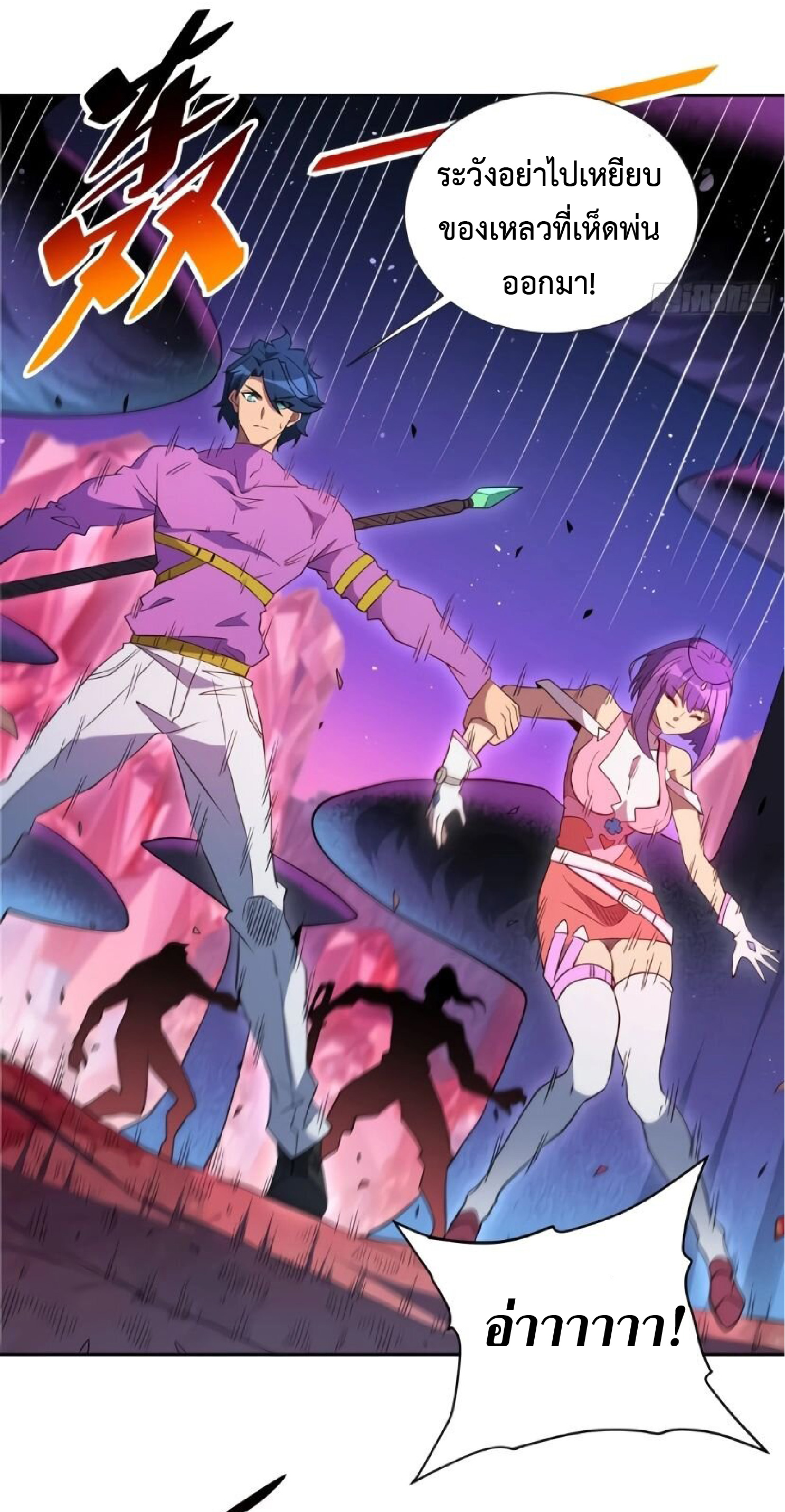 The People On Earth Are Too Ferocious ตอนที่ 159 หน้า 19