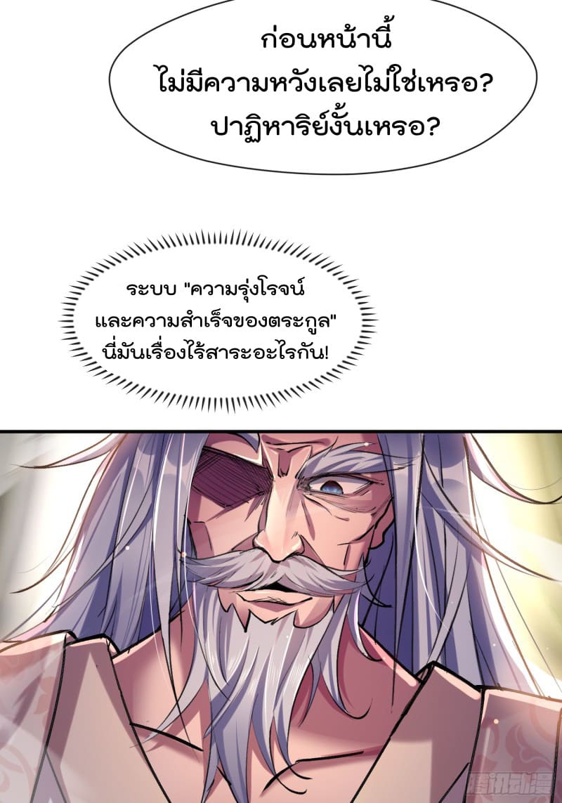 มาต่างโลกร้อยปีพึ่งมีระบบซะงั้น ตอนที่ 6 หน้า 38