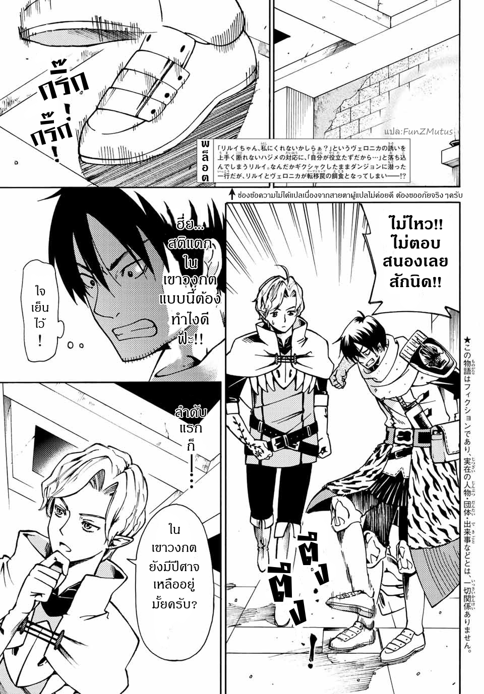 ชีวิตงั้นๆ ของนักผจญภัยโสดซิงวัย 29 ปี (29-sai Dokushin Chuuken Boukensha no Nichijou) ตอนที่ 5 หน้า 3