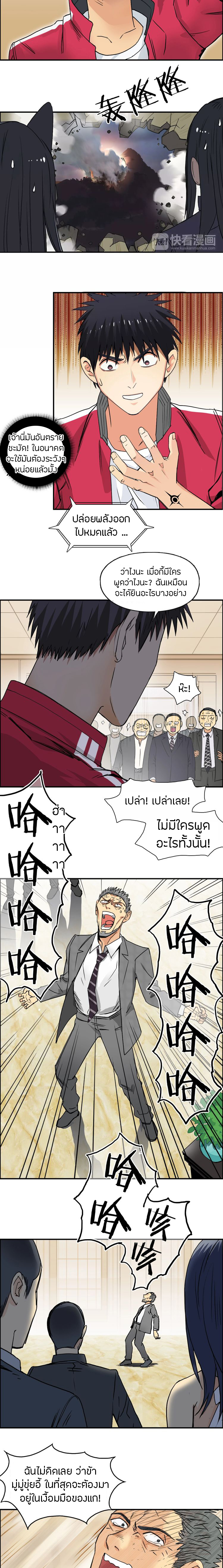 Super Cube ตอนที่ 111 หน้า 6